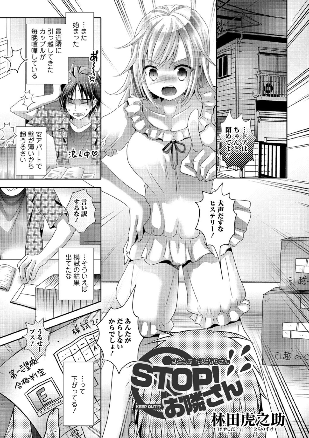 STOP! Otonari-san page 1 full