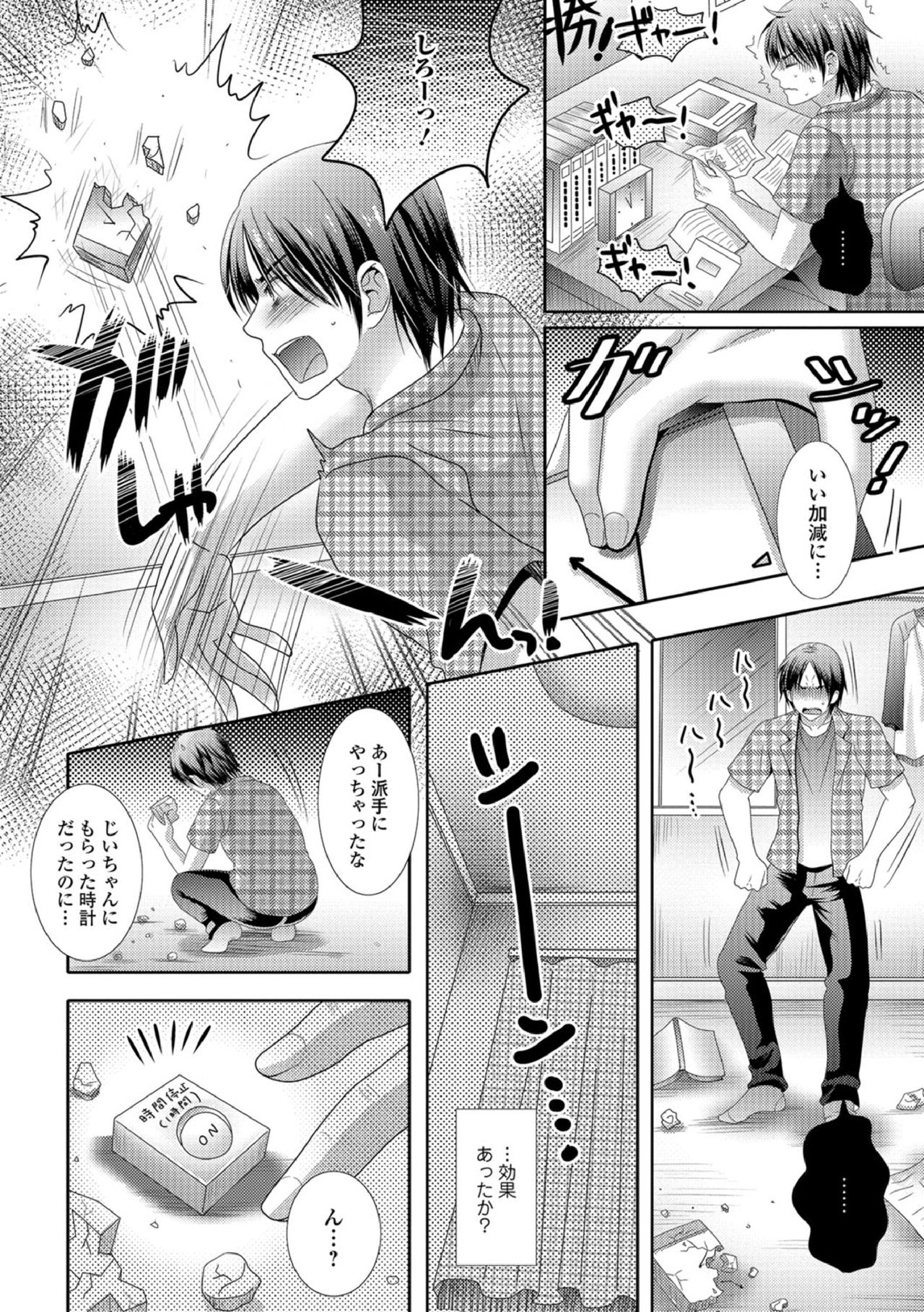 STOP! Otonari-san page 2 full