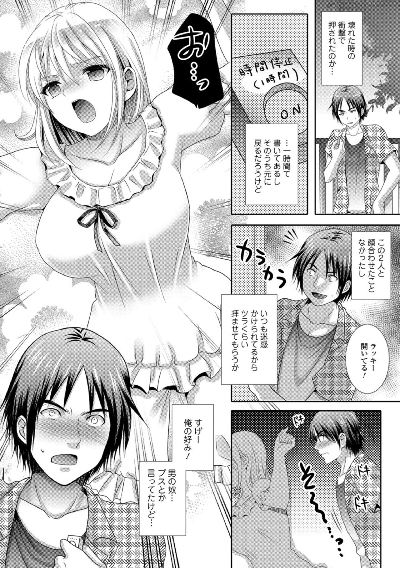 STOP! Otonari-san page 4 full