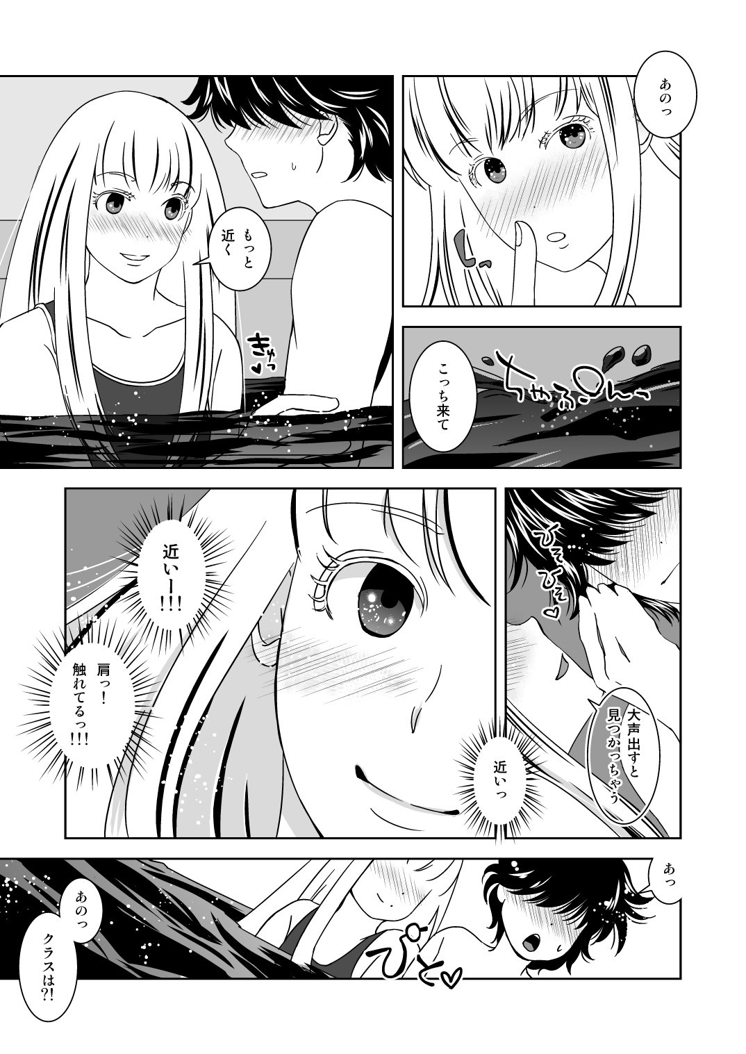 Sutekina Nettaiya page 3 full