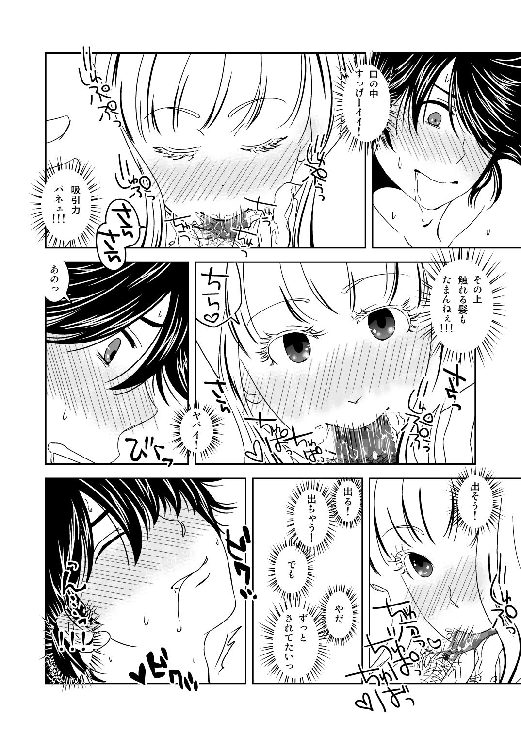 Sutekina Nettaiya page 8 full