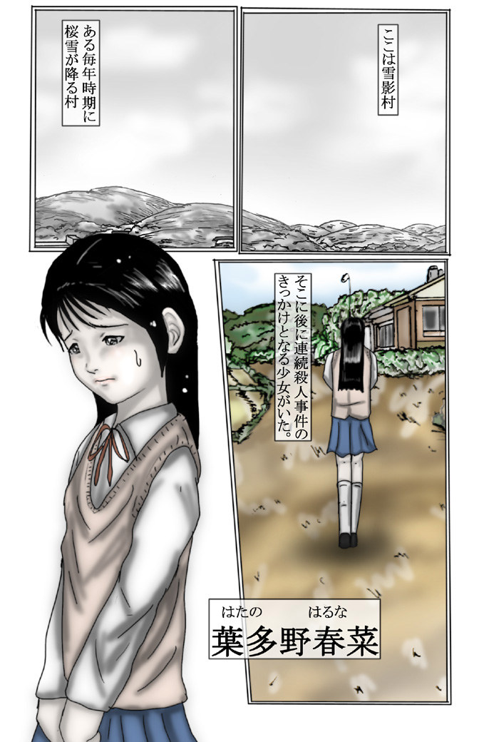 Yukikage Town M*rder Case: H*runa Hatano page 3 full