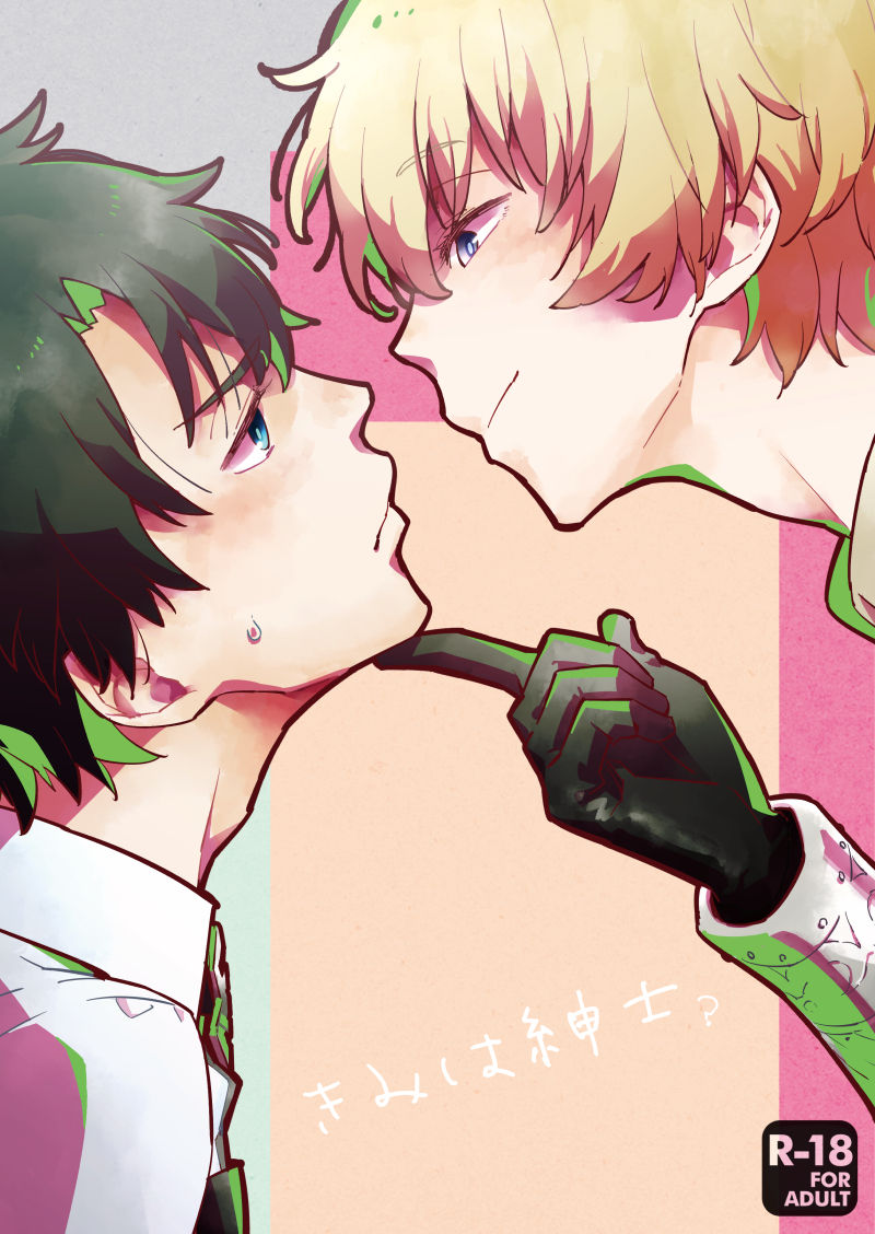 Kimi wa Shinshi? page 1 full