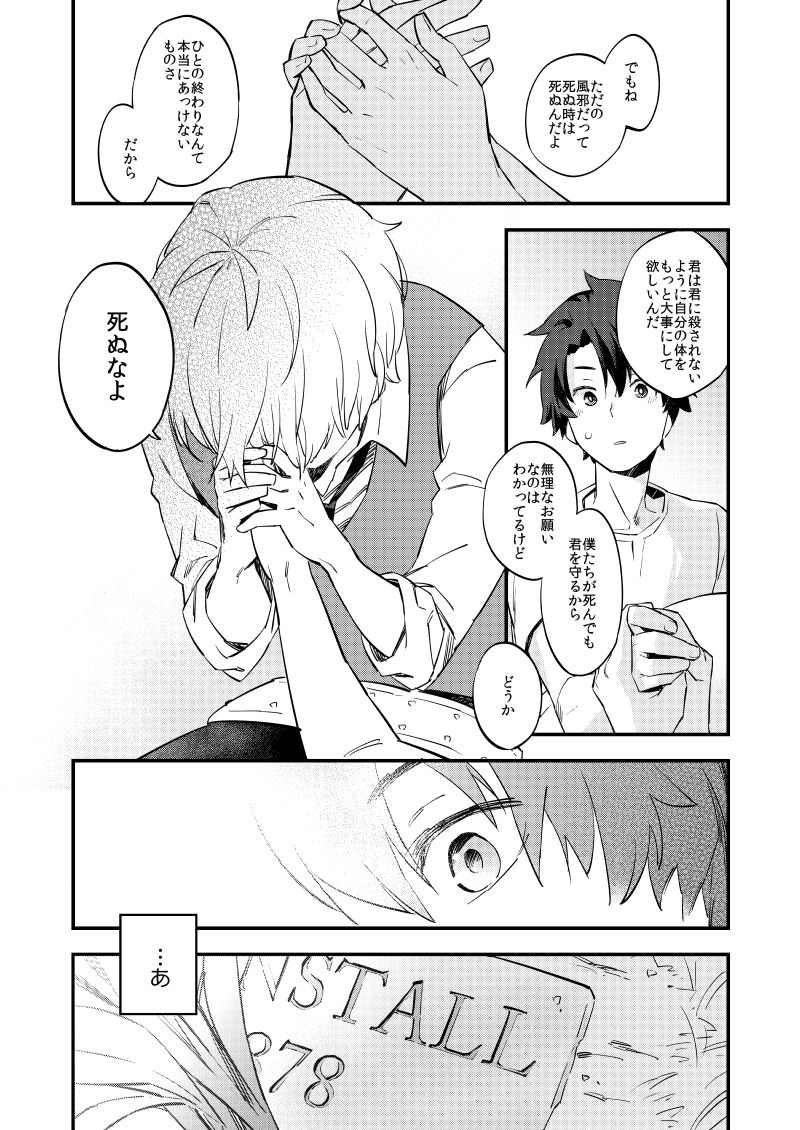Kimi wa Shinshi? page 8 full