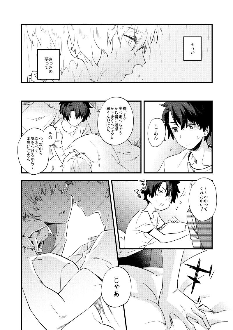 Kimi wa Shinshi? page 9 full
