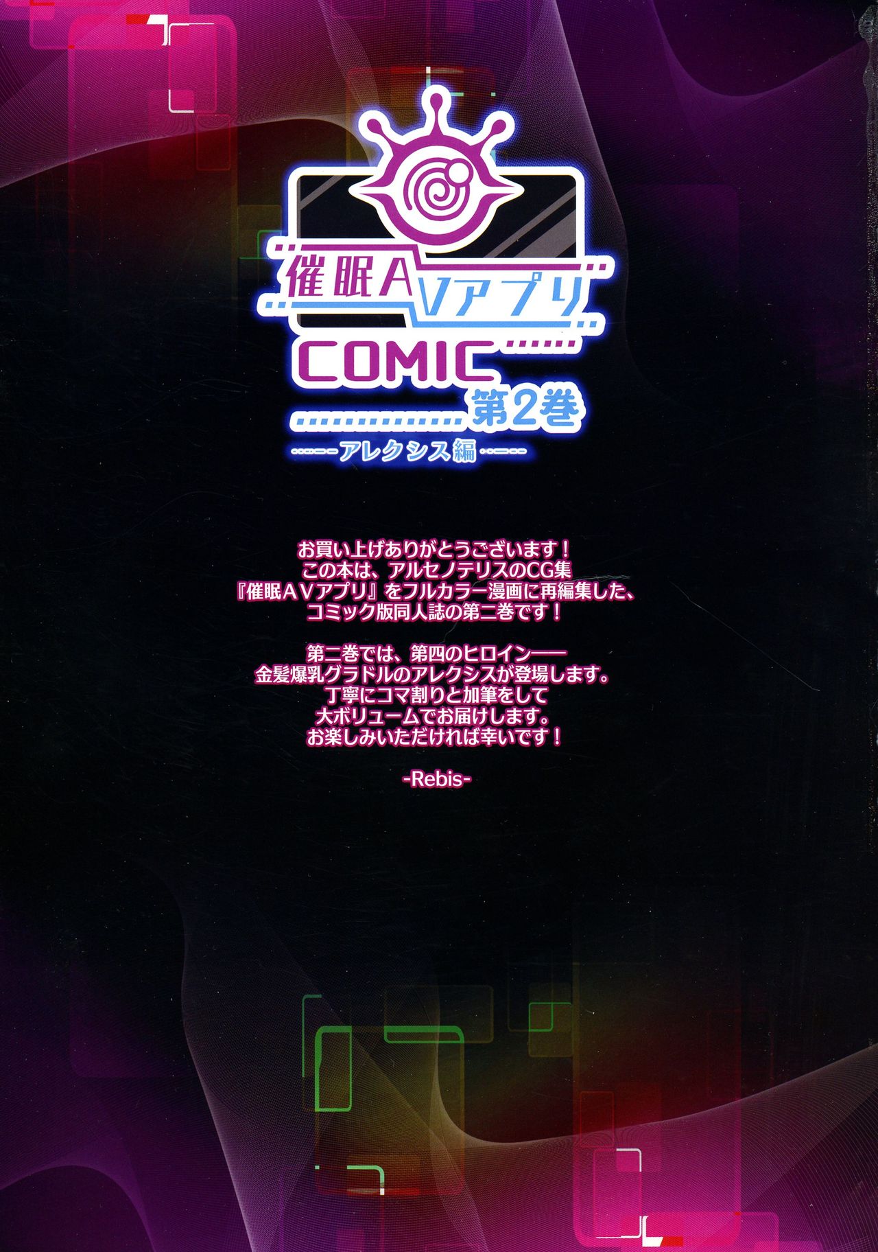 Saimin AV Appli COMIC Dai 2-kan Alexis Hen page 3 full