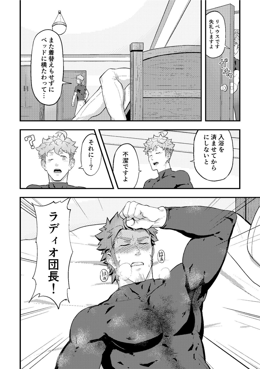 Isekai! 2 page 9 full