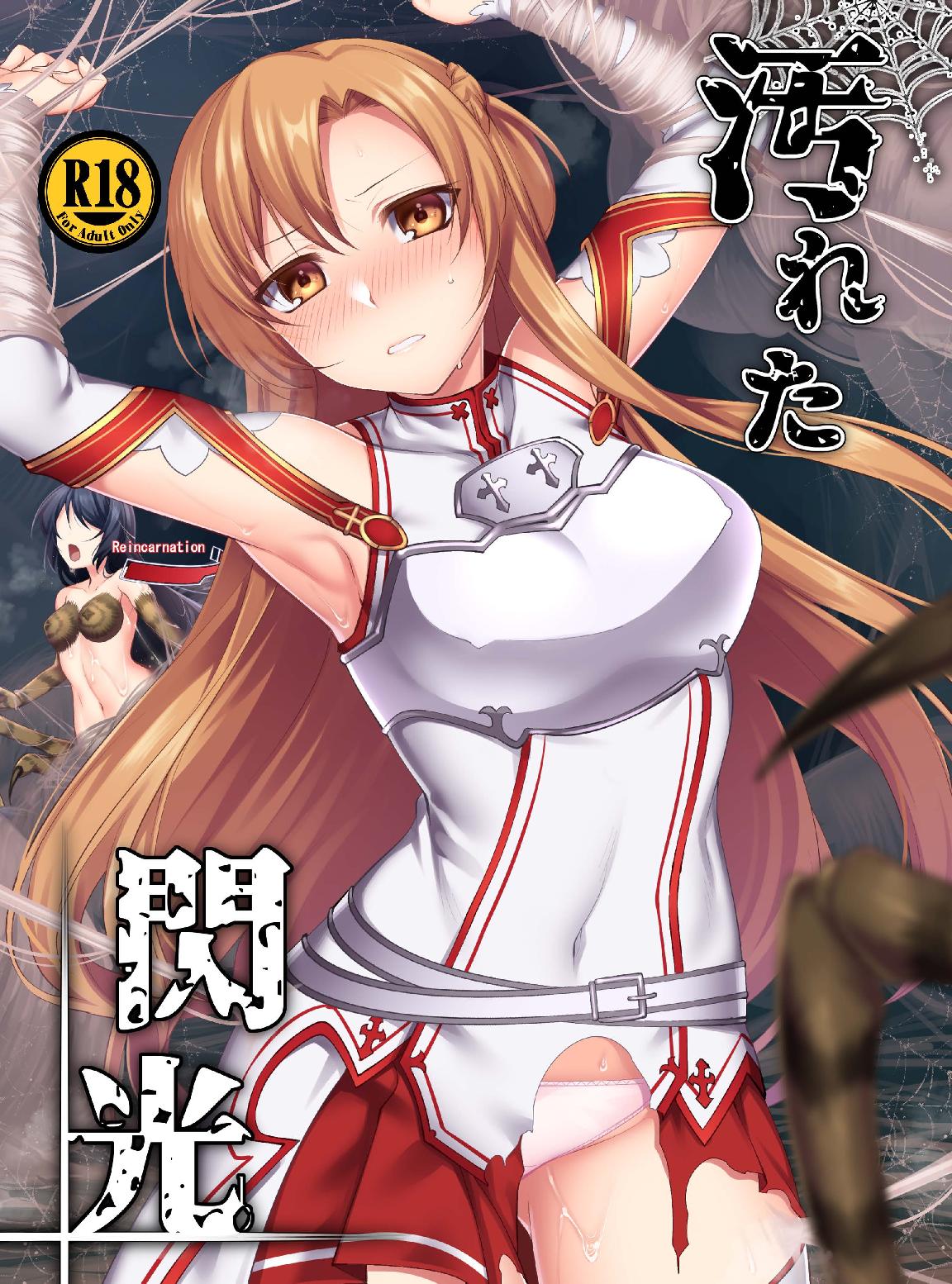 Kegareta Senkou page 1 full