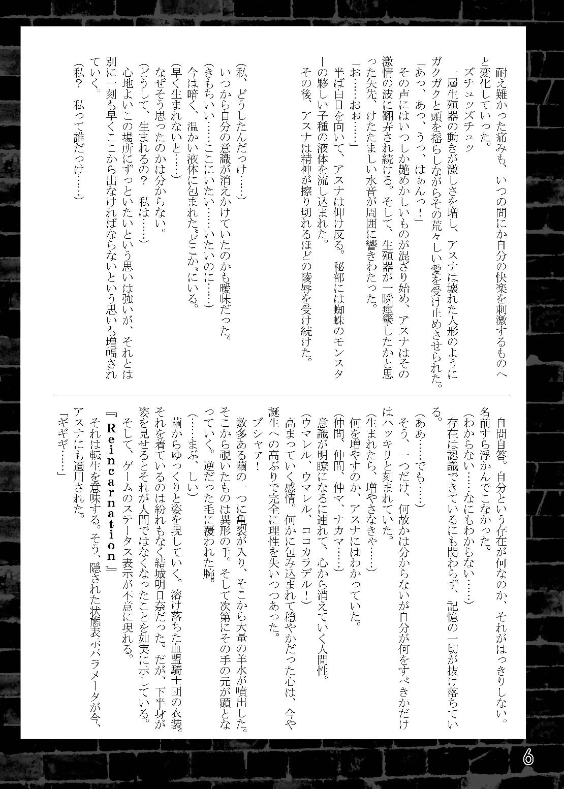 Kegareta Senkou page 7 full