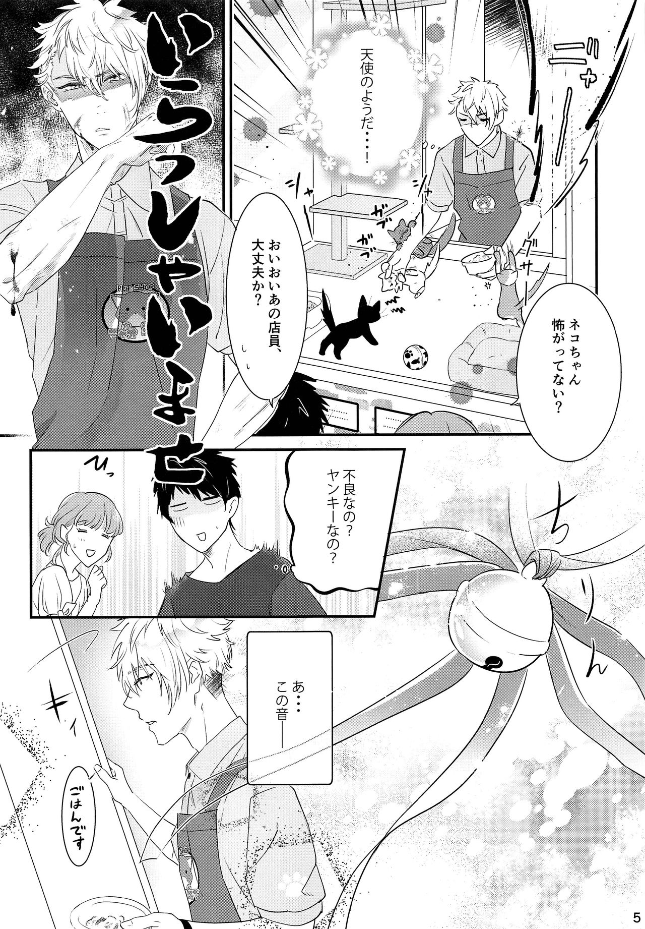 Koneko no Ronron page 4 full