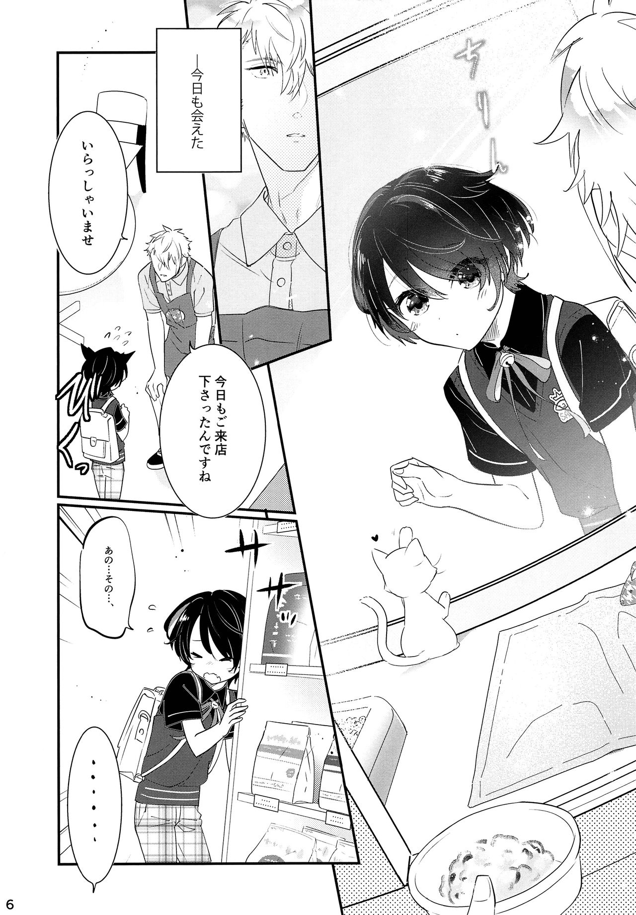 Koneko no Ronron page 5 full