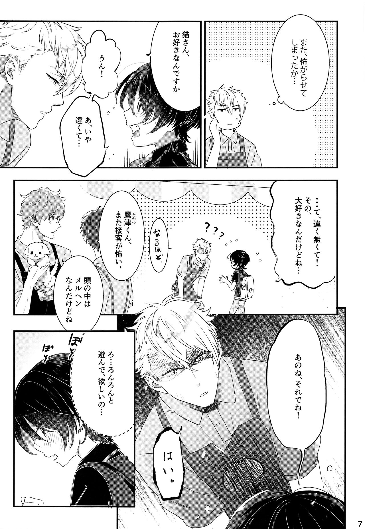 Koneko no Ronron page 6 full