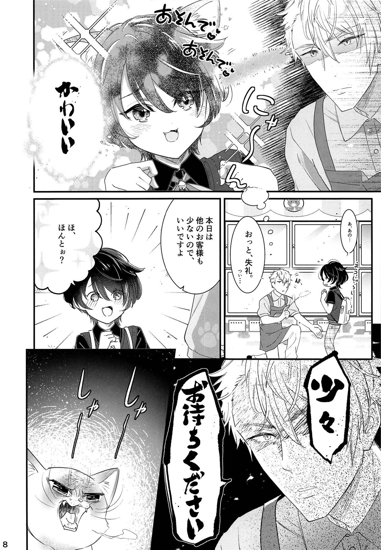 Koneko no Ronron page 7 full