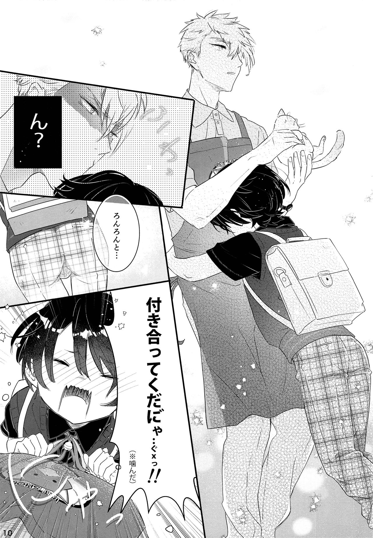 Koneko no Ronron page 9 full