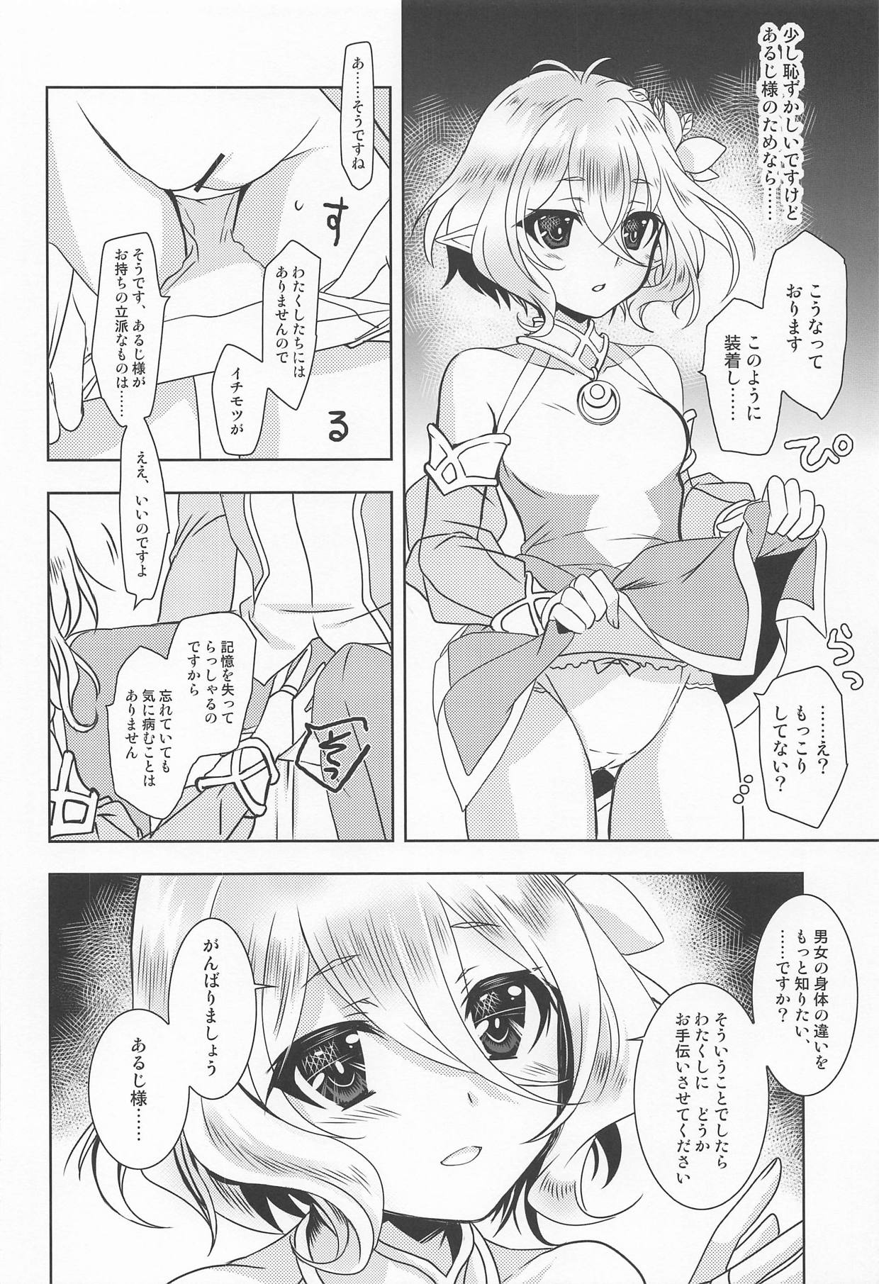 Aruji-sama ni Naisho no Memory Piece page 5 full