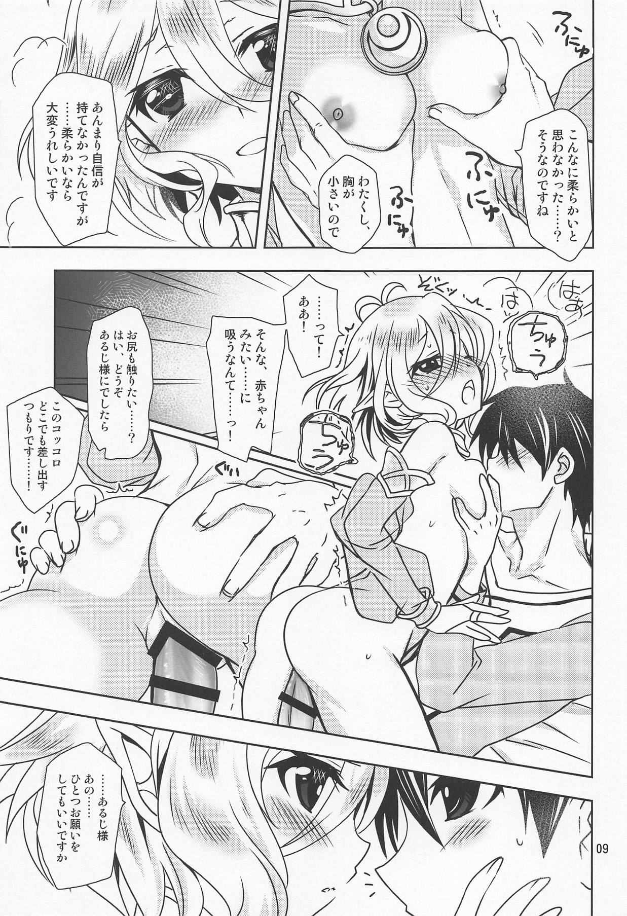 Aruji-sama ni Naisho no Memory Piece page 8 full