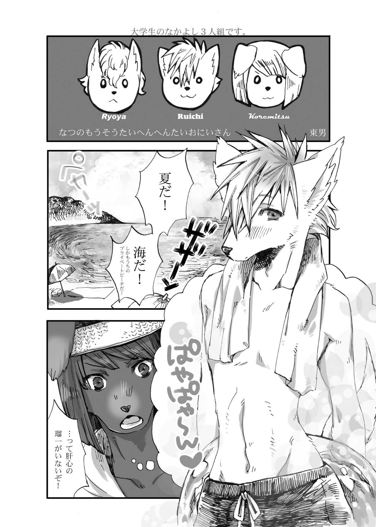 Kemo Nii-san 3 page 5 full