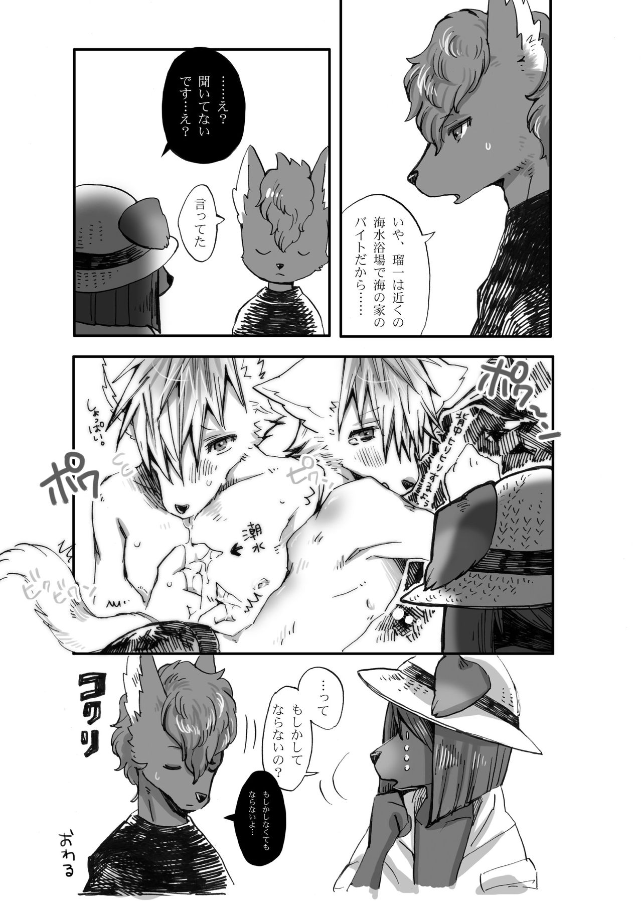 Kemo Nii-san 3 page 6 full