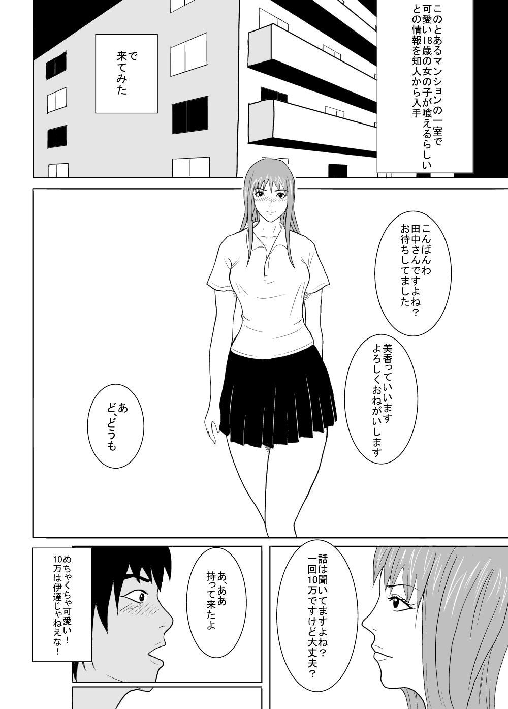 Yaribeya Shoujo Mika 18-sai page 3 full