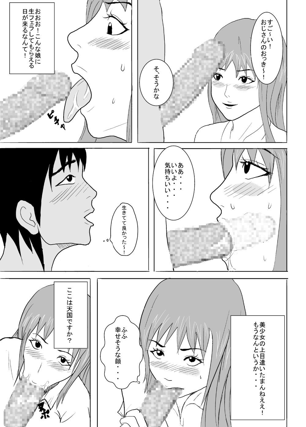 Yaribeya Shoujo Mika 18-sai page 4 full
