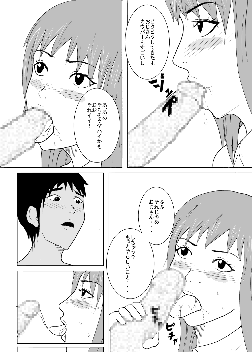Yaribeya Shoujo Mika 18-sai page 5 full