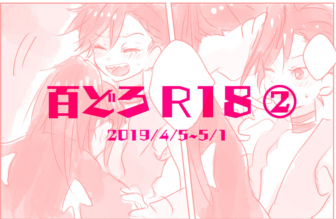 Hyaku doro 2 page 1 full