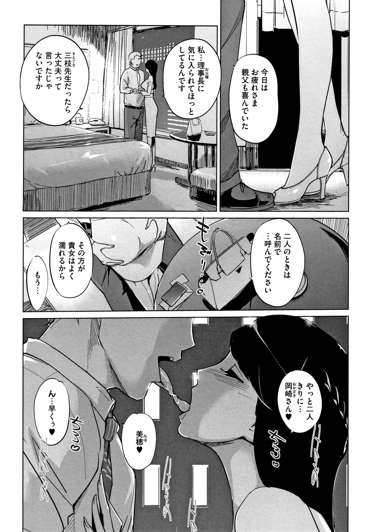 Haritsuke page 8 full