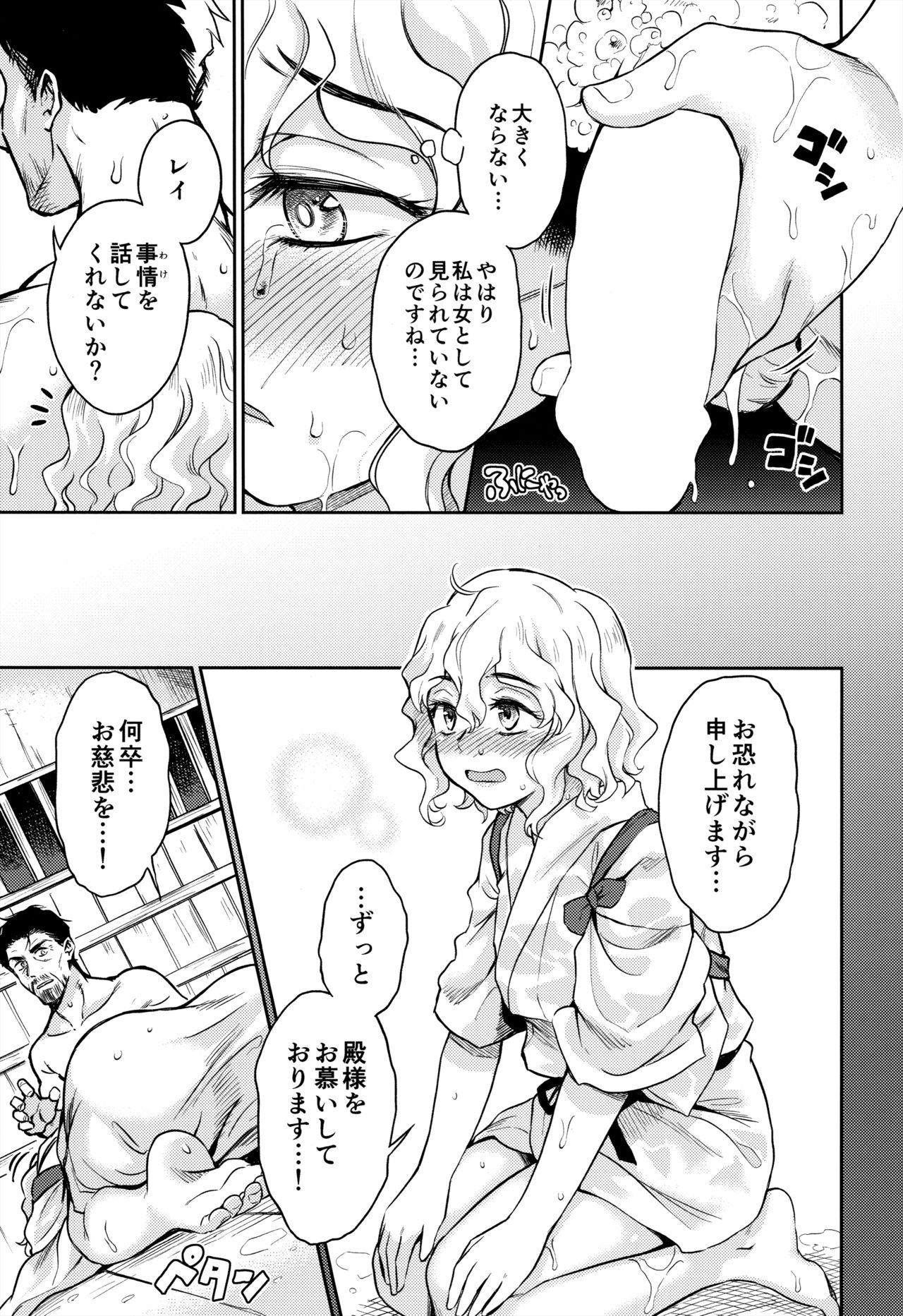 Haruhira Hakushaku-ke no jijou Juu page 9 full