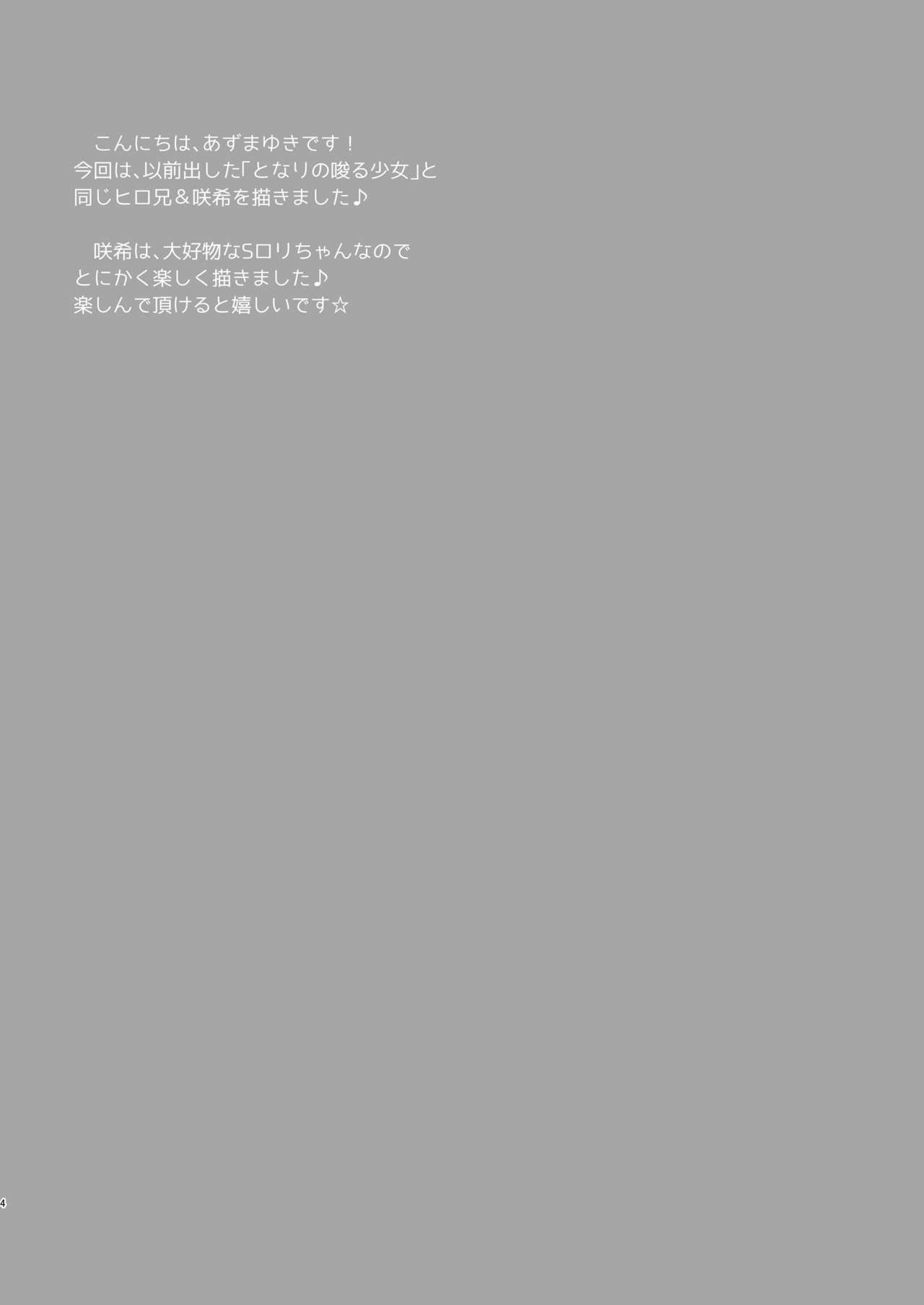 Tonari no Motoru Shoujo page 4 full