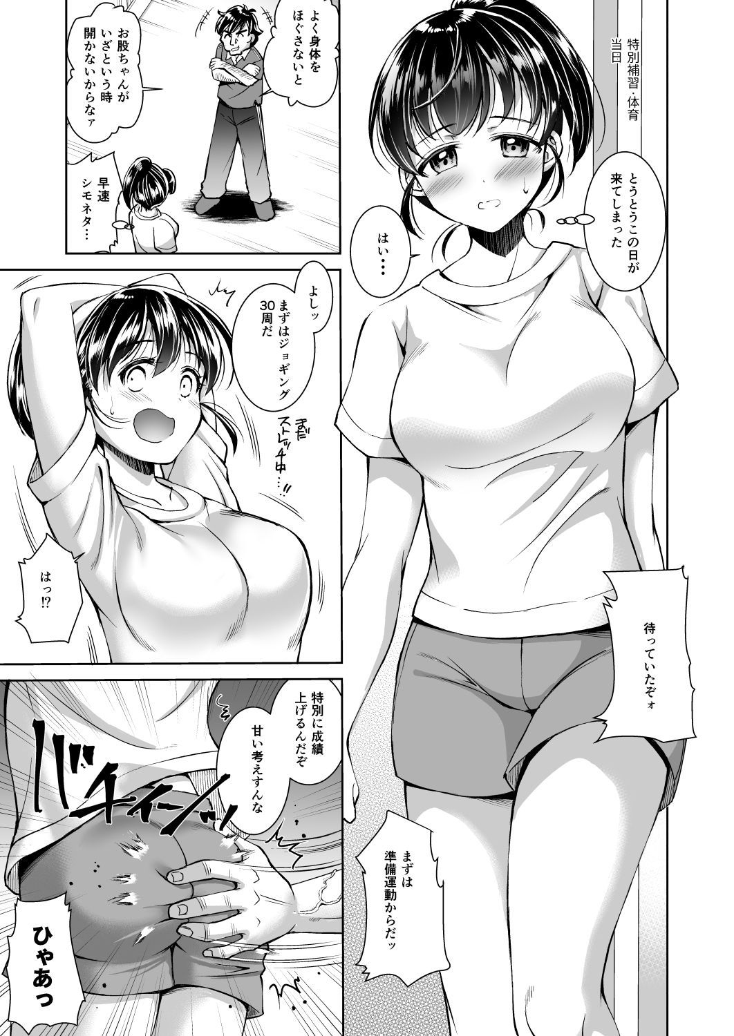 Kuro Seijun Gakuen Sakurano Manami -Taiiku Hen- page 5 full