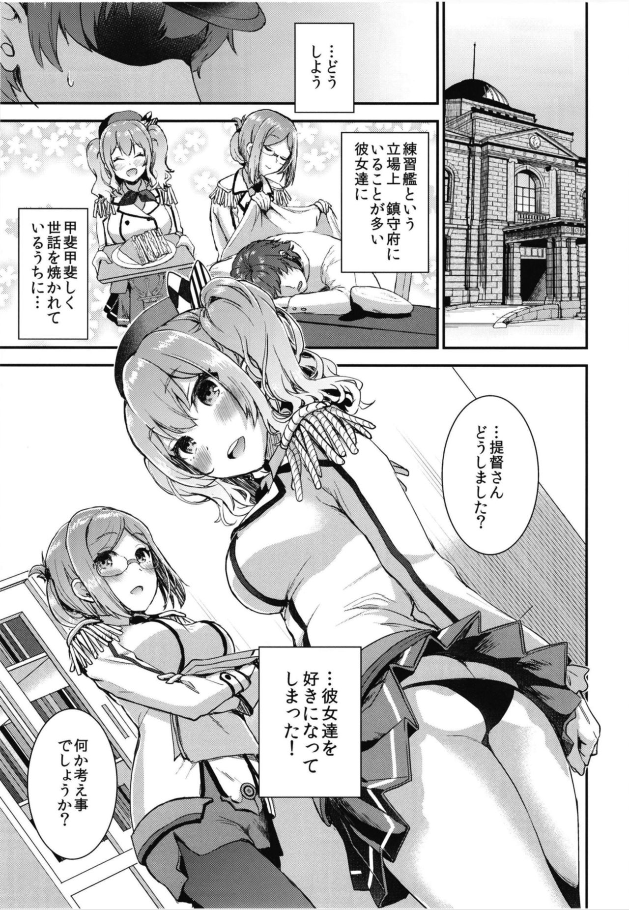 Teitoku o Dame ni Suru Junyuu Tekoki Katori & Kashima Hen page 5 full