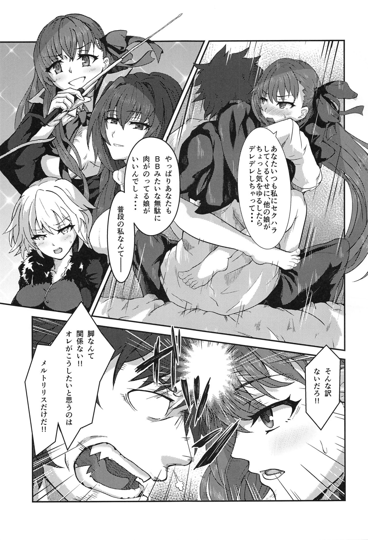 Sabakan!! page 10 full