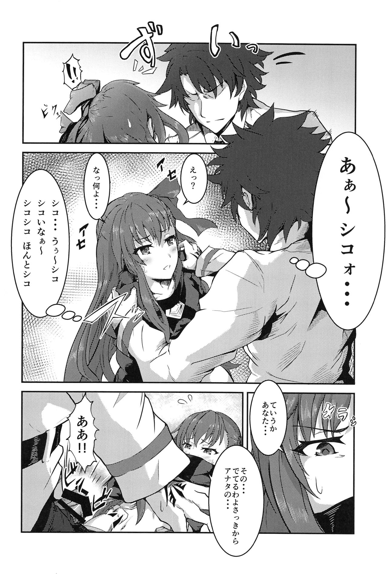 Sabakan!! page 3 full