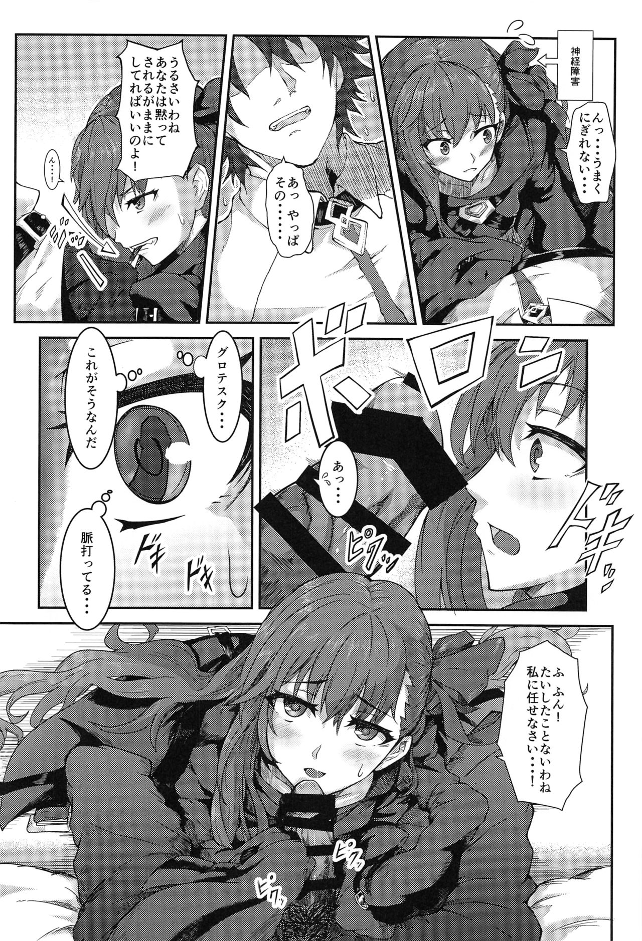 Sabakan!! page 5 full