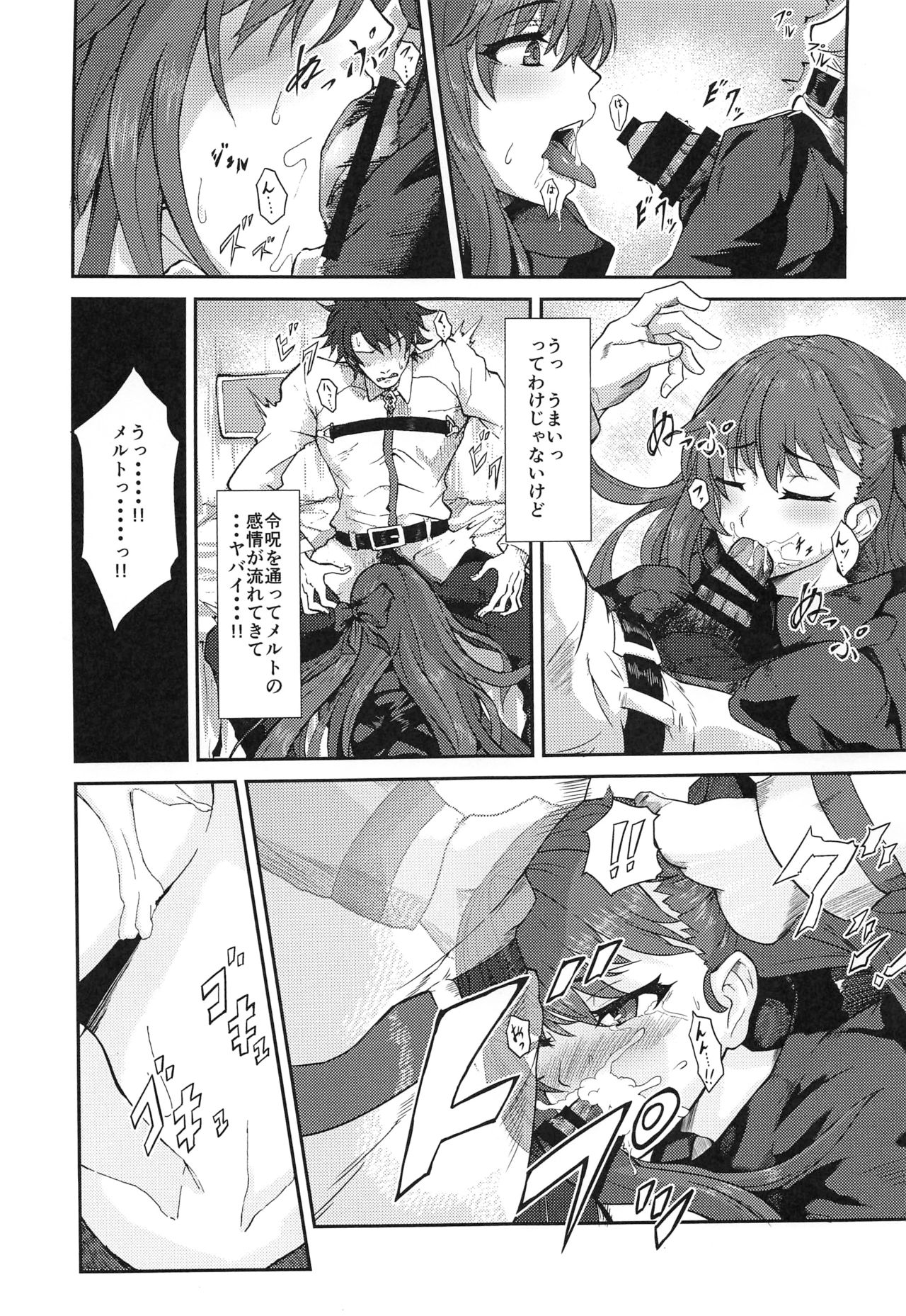 Sabakan!! page 6 full