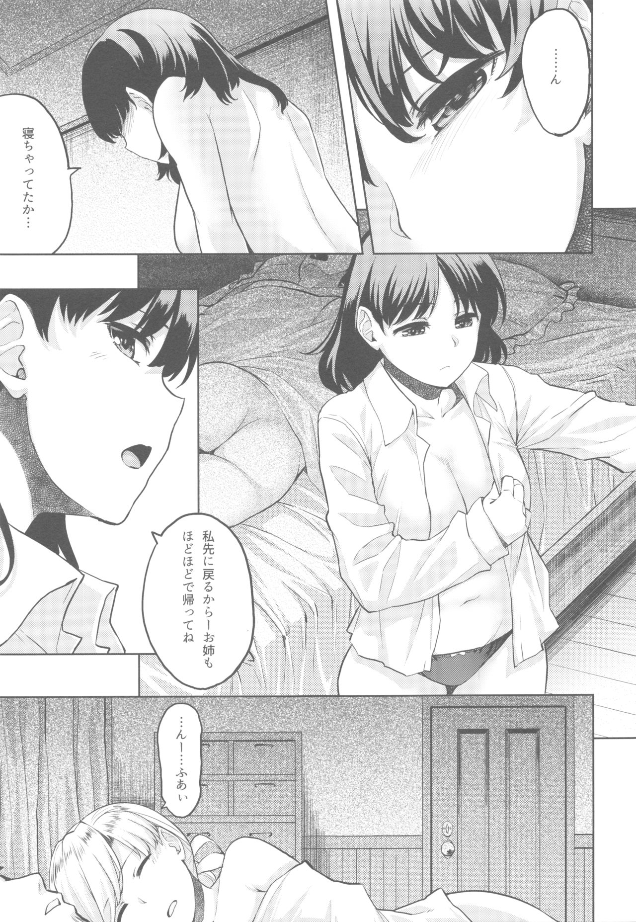 Chiyoda Tsuzuri page 2 full