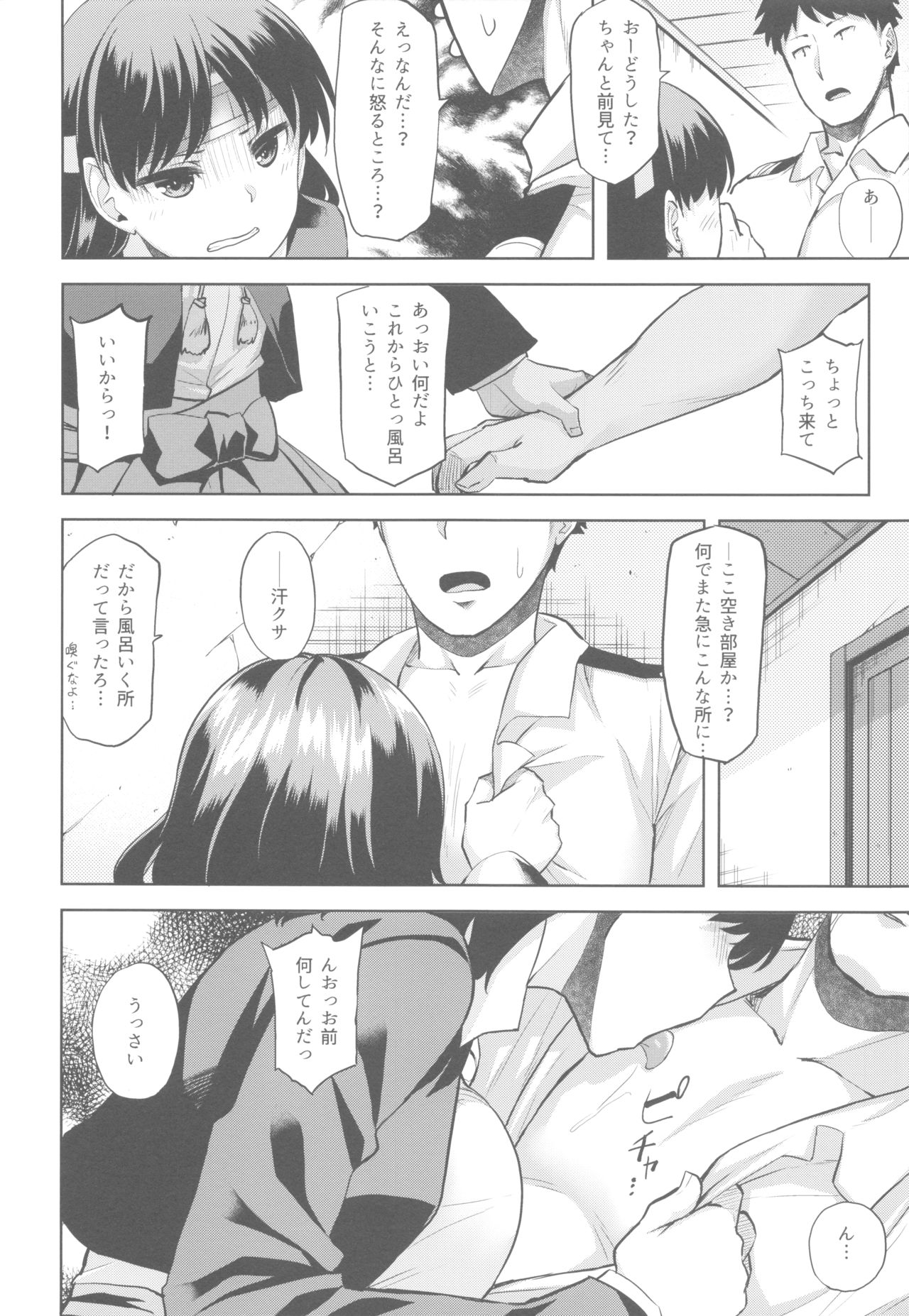 Chiyoda Tsuzuri page 5 full