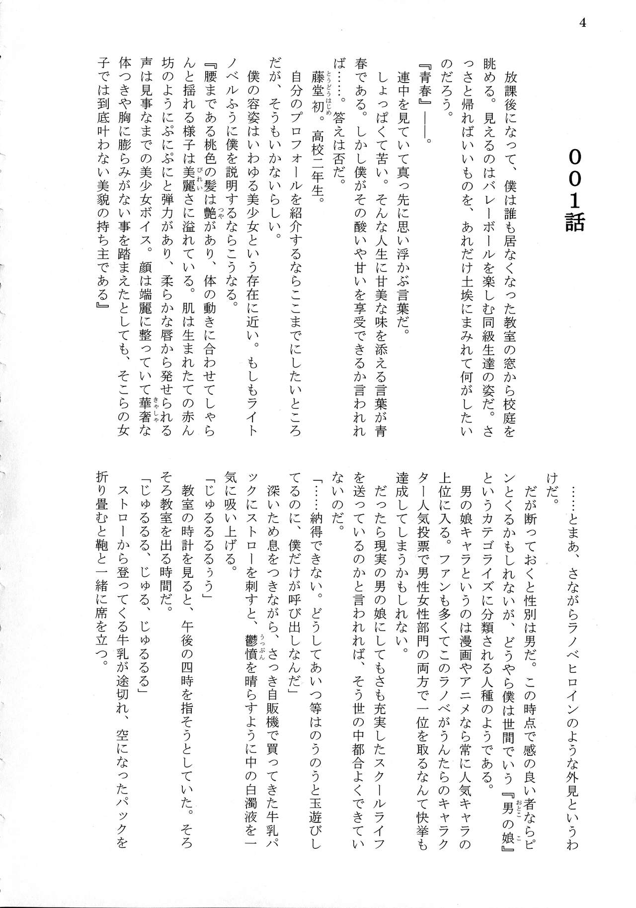 Bitch!? Na Gyaru wa Seiyoku no Mama ni page 6 full