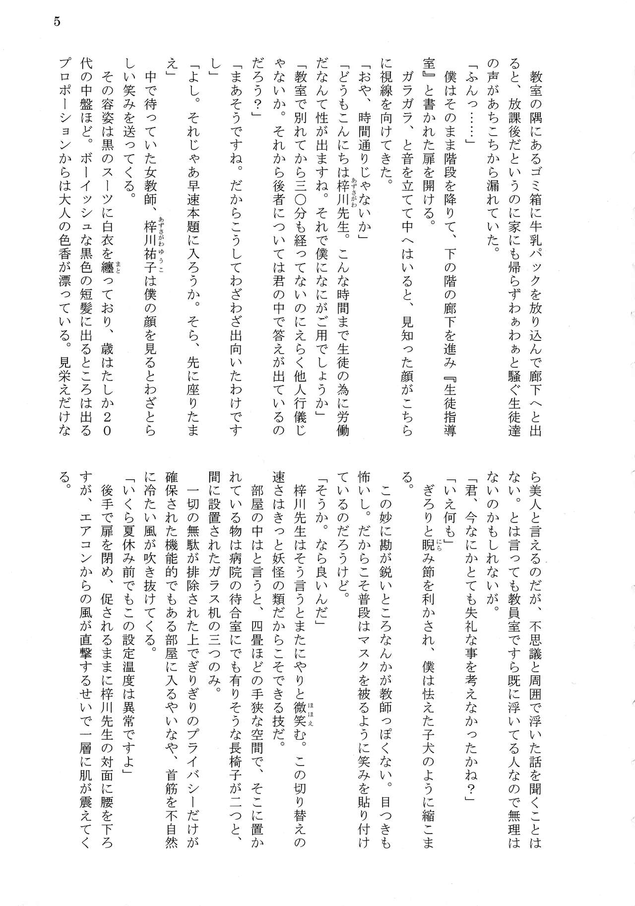 Bitch!? Na Gyaru wa Seiyoku no Mama ni page 7 full