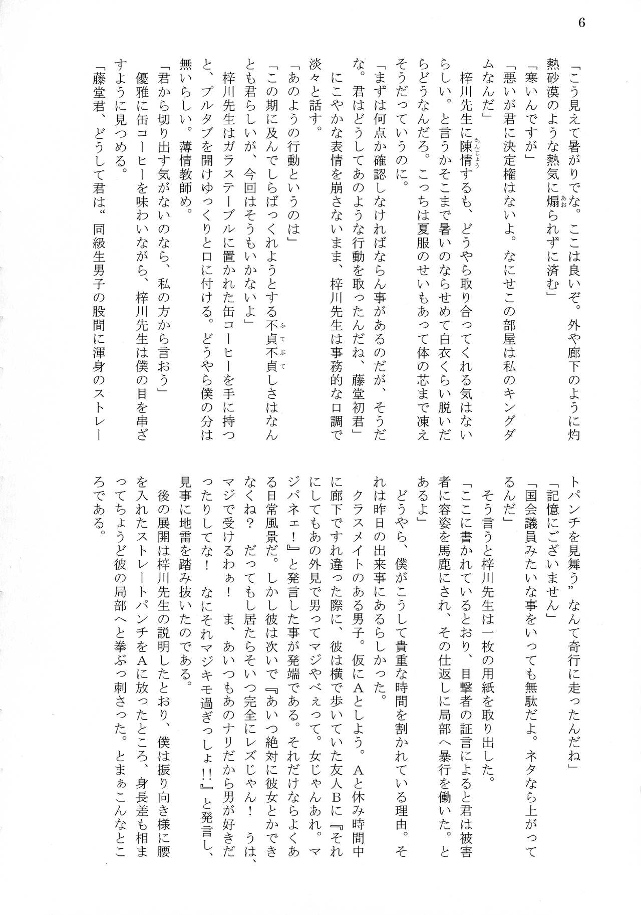 Bitch!? Na Gyaru wa Seiyoku no Mama ni page 8 full