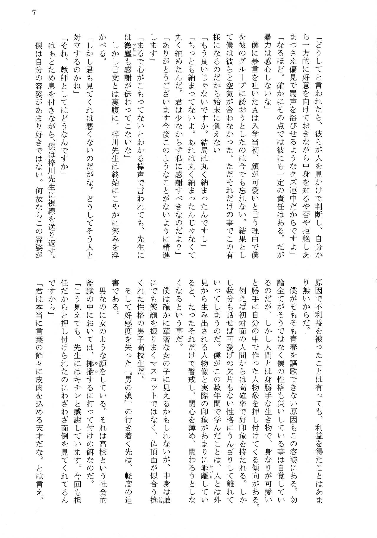 Bitch!? Na Gyaru wa Seiyoku no Mama ni page 9 full