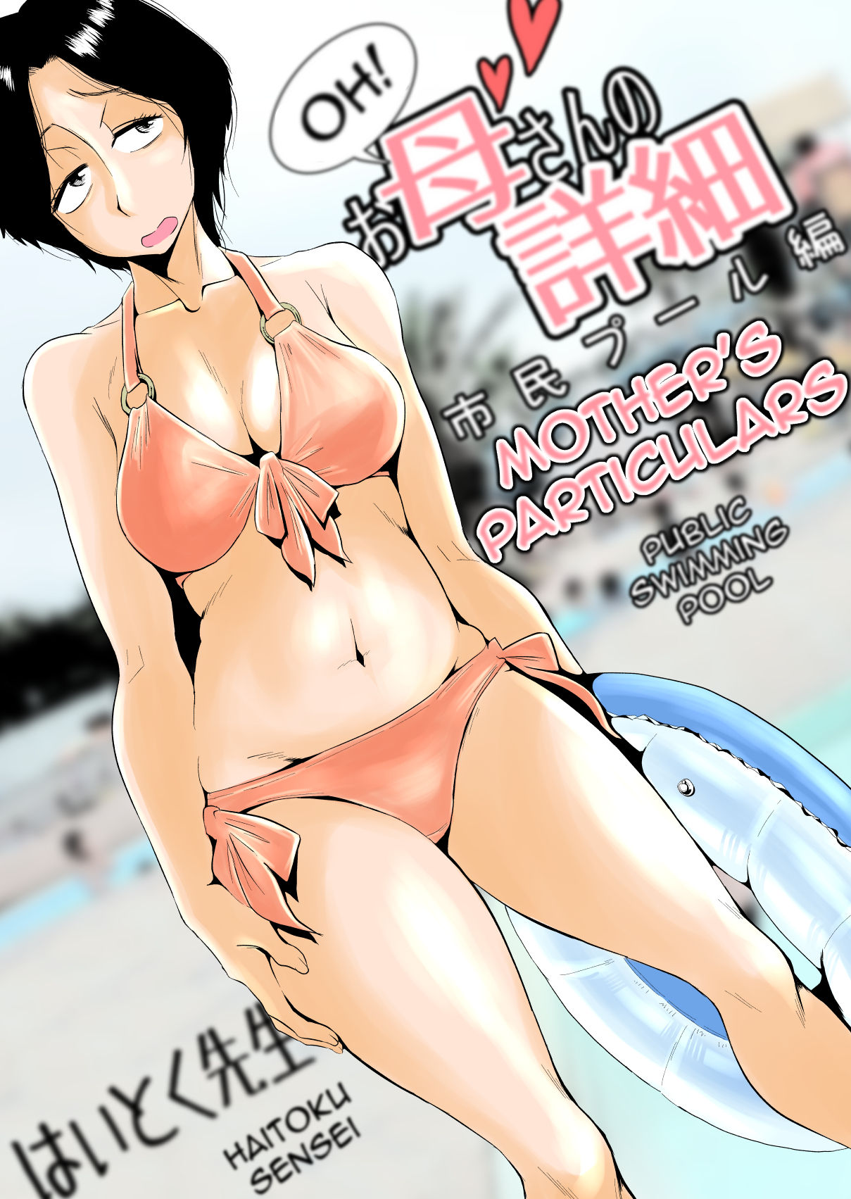 Ano! Okaa-san no Shousai ~Shimin Pool Hen~| Oh! Mother's Particulars ~Public Swimming Pool~ page 1 full