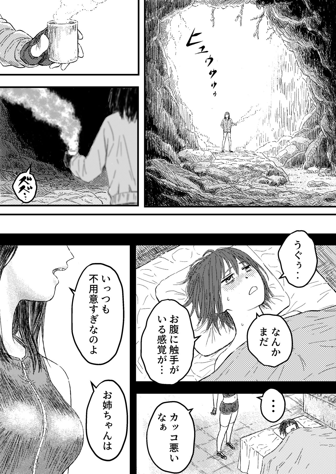 TENTACLE DAY 2BAD 【Saikyou Shokushu ni Yoru Saiaku no Seme ni Modae Kuruu Shoujo no Akumu】 page 2 full