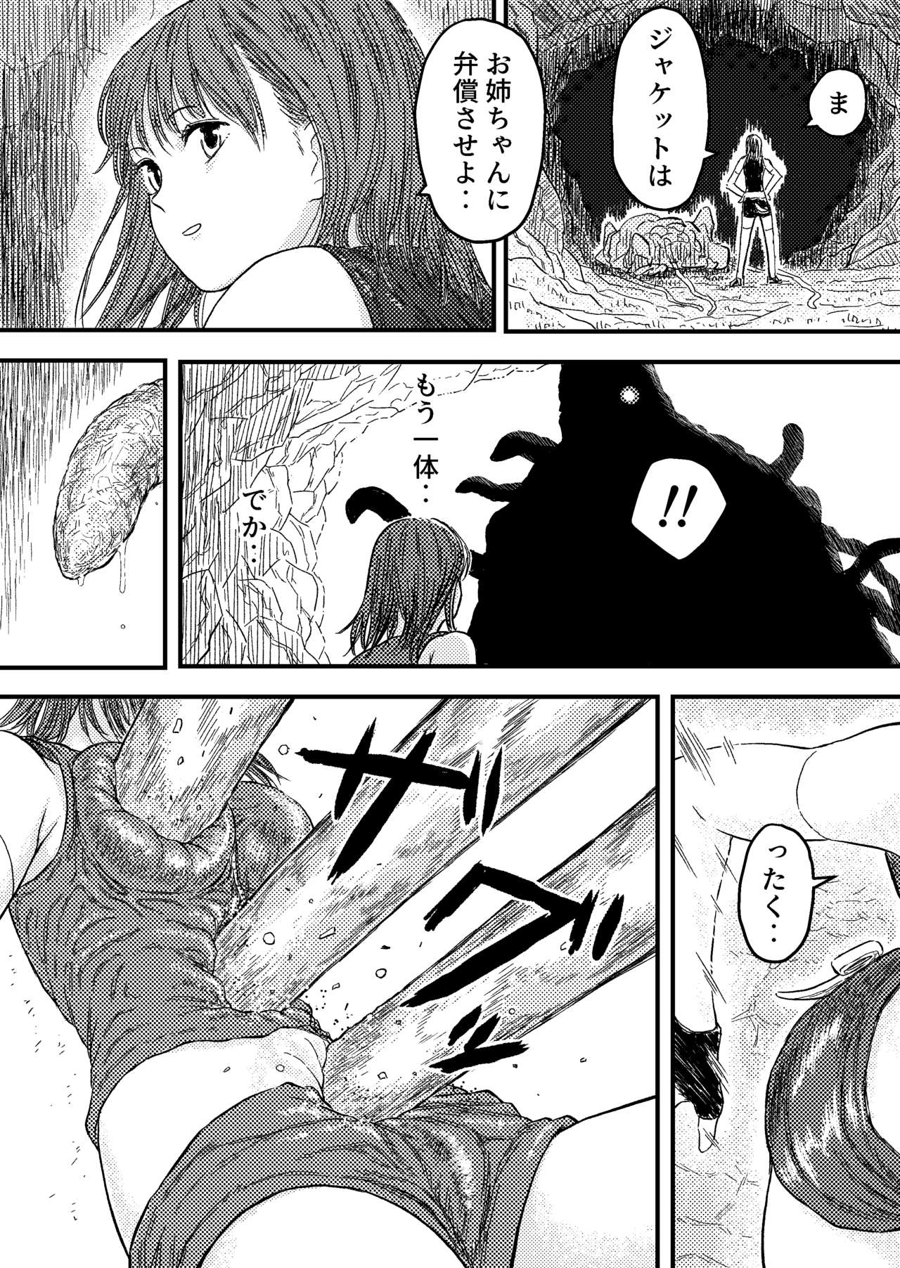 TENTACLE DAY 2BAD 【Saikyou Shokushu ni Yoru Saiaku no Seme ni Modae Kuruu Shoujo no Akumu】 page 6 full