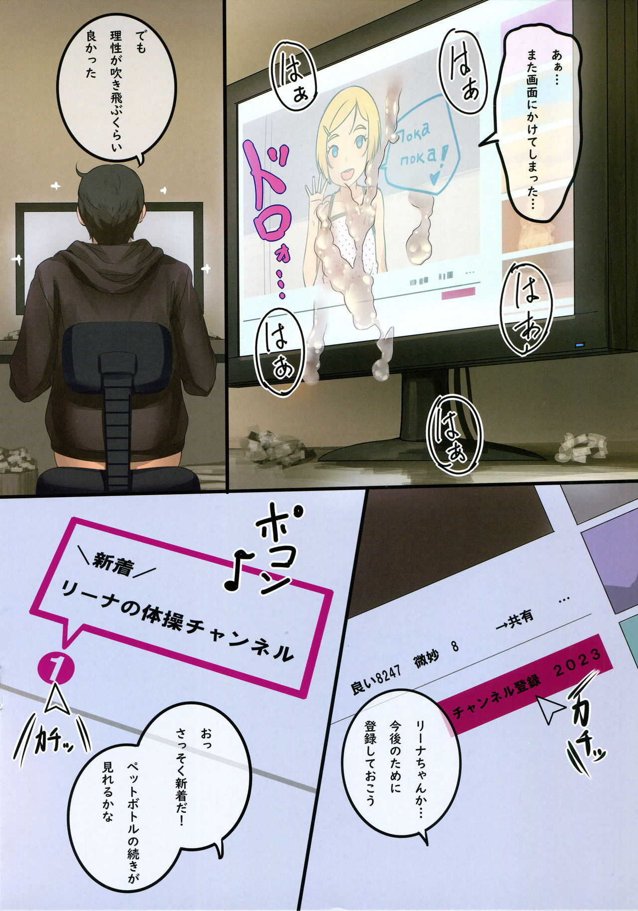 Haishin Joji de Itasu page 8 full