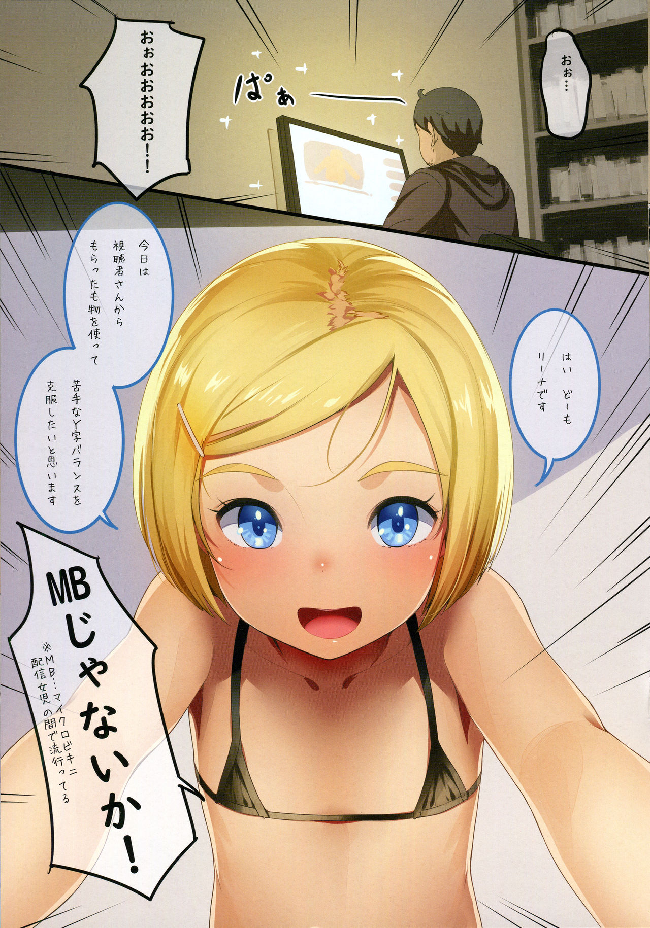 Haishin Joji de Itasu page 9 full