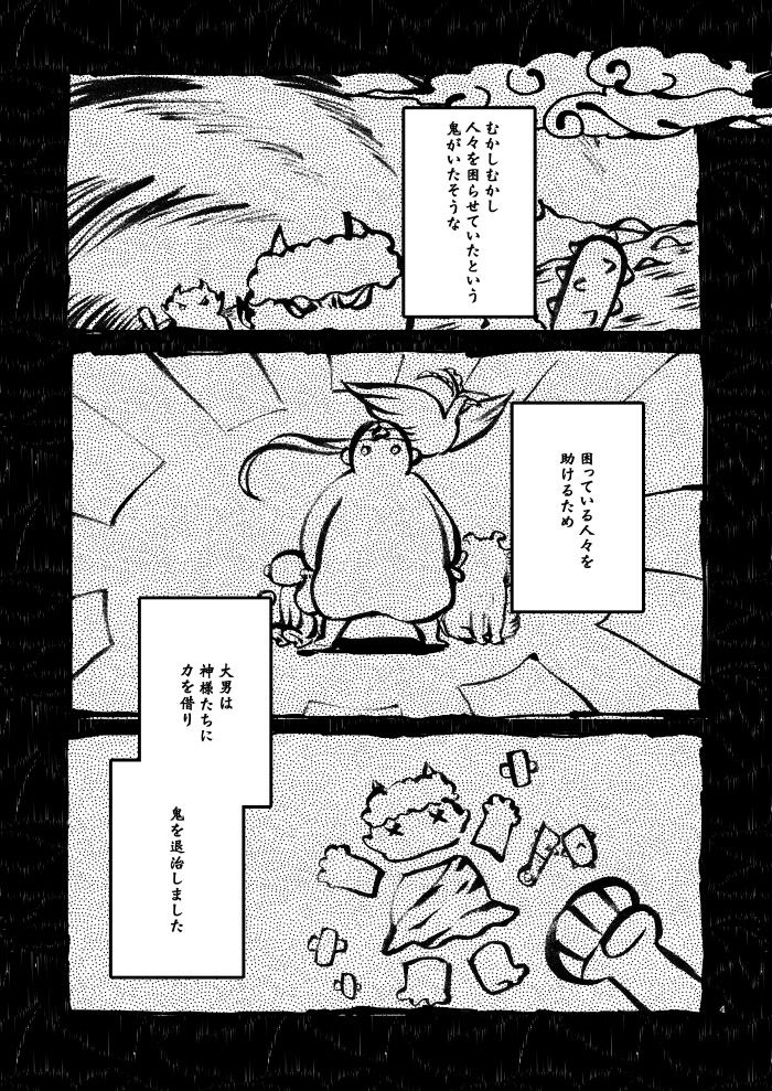 Kago no Oni page 2 full