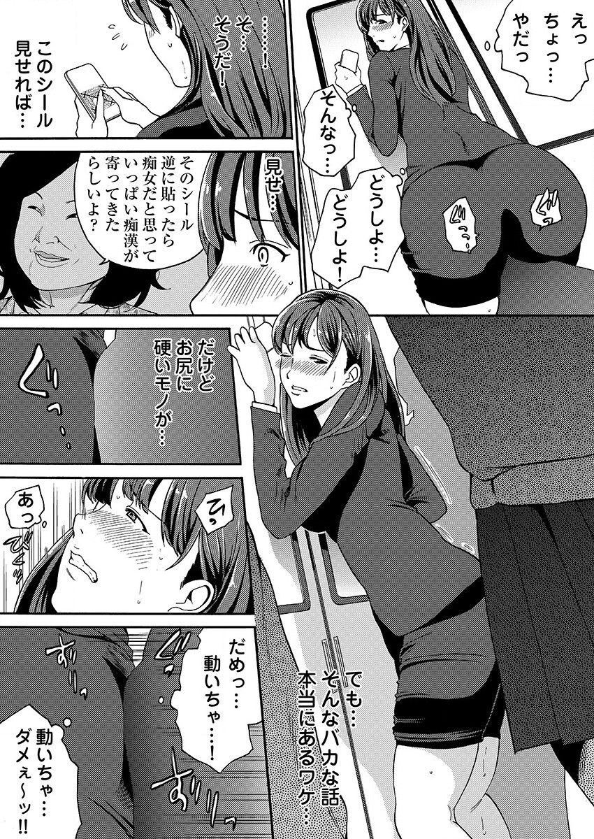 Yarechau Chikan Seal! Sonna Tsugou no Ii Dougu wa Konoyo ni Sonzai Shimasen 1-3 page 10 full