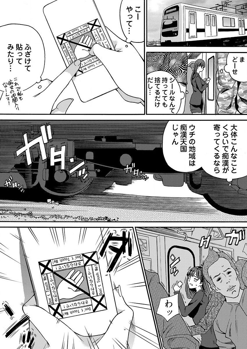 Yarechau Chikan Seal! Sonna Tsugou no Ii Dougu wa Konoyo ni Sonzai Shimasen 1-3 page 8 full
