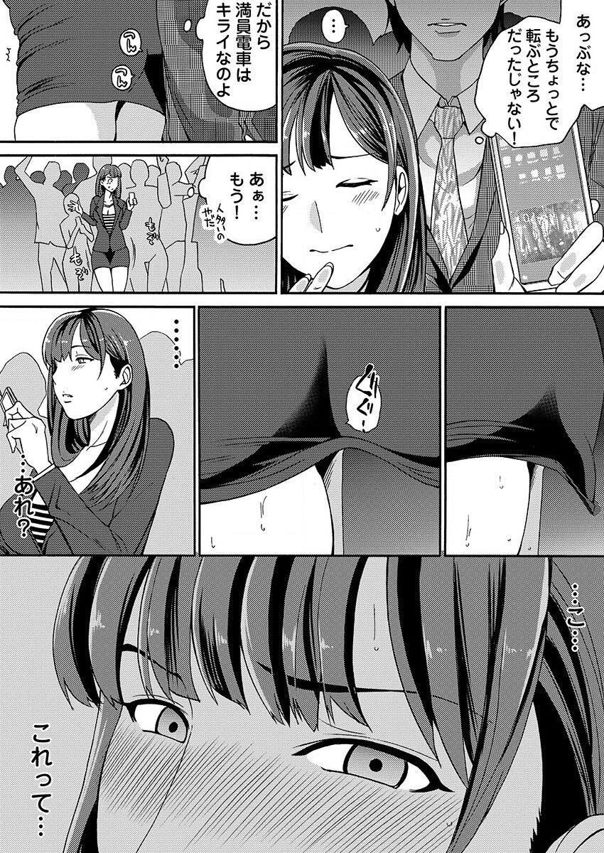 Yarechau Chikan Seal! Sonna Tsugou no Ii Dougu wa Konoyo ni Sonzai Shimasen 1-3 page 9 full